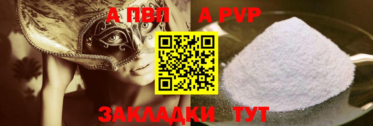 наркотики  A-PVP Соль  Alfa_PVP  Вход с VPN  Алейск  Альфа ПВП крисы CK  Alfa_PVP VHQ 