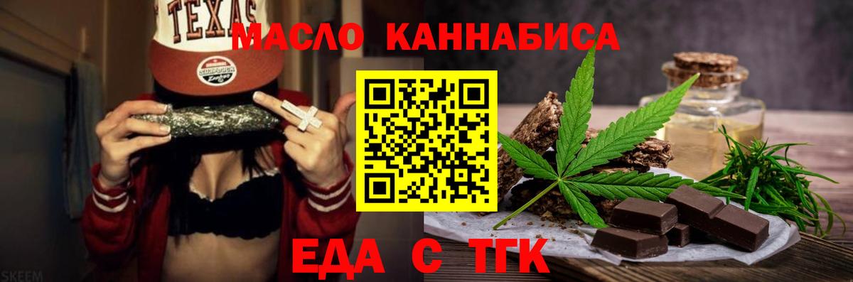 Еда ТГК конопля  Вход с VPN  Алейск 