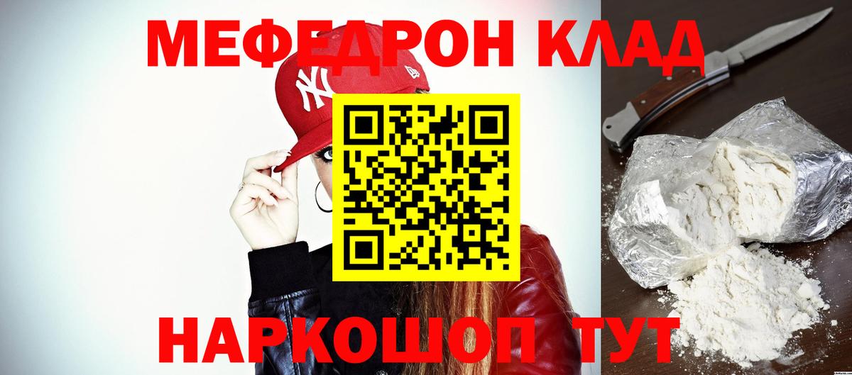 МЕФ кристаллы  МЯУ-МЯУ  Вход с VPN  Алейск  МЕФ мука 